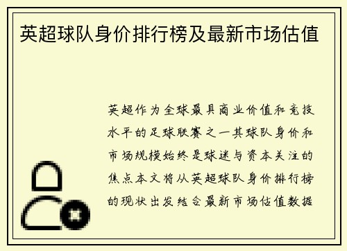 英超球队身价排行榜及最新市场估值