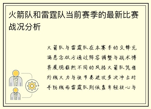 火箭队和雷霆队当前赛季的最新比赛战况分析